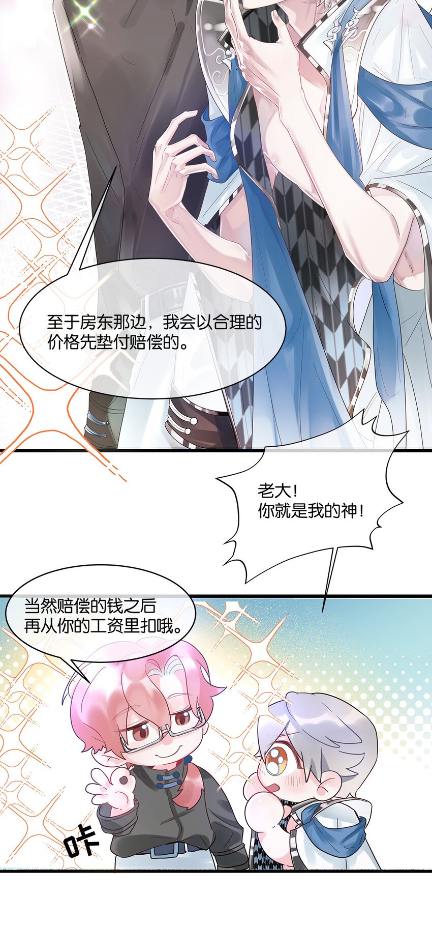 第4话 进退两难-第5话