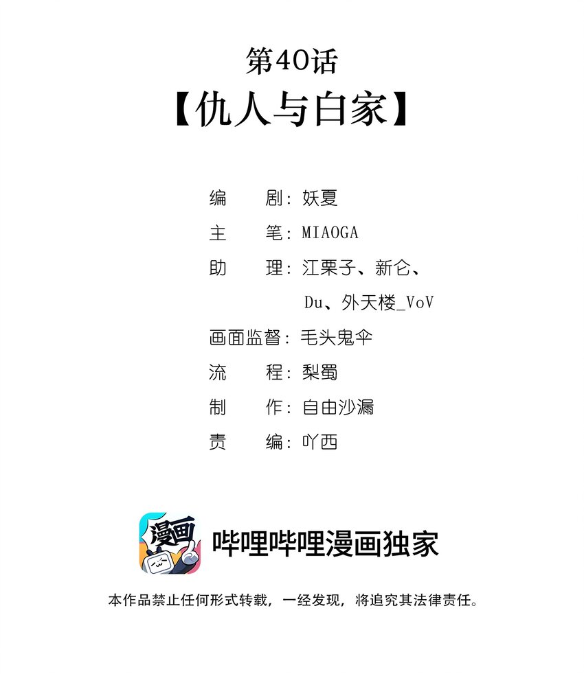 第40话 仇人与白家-第41话