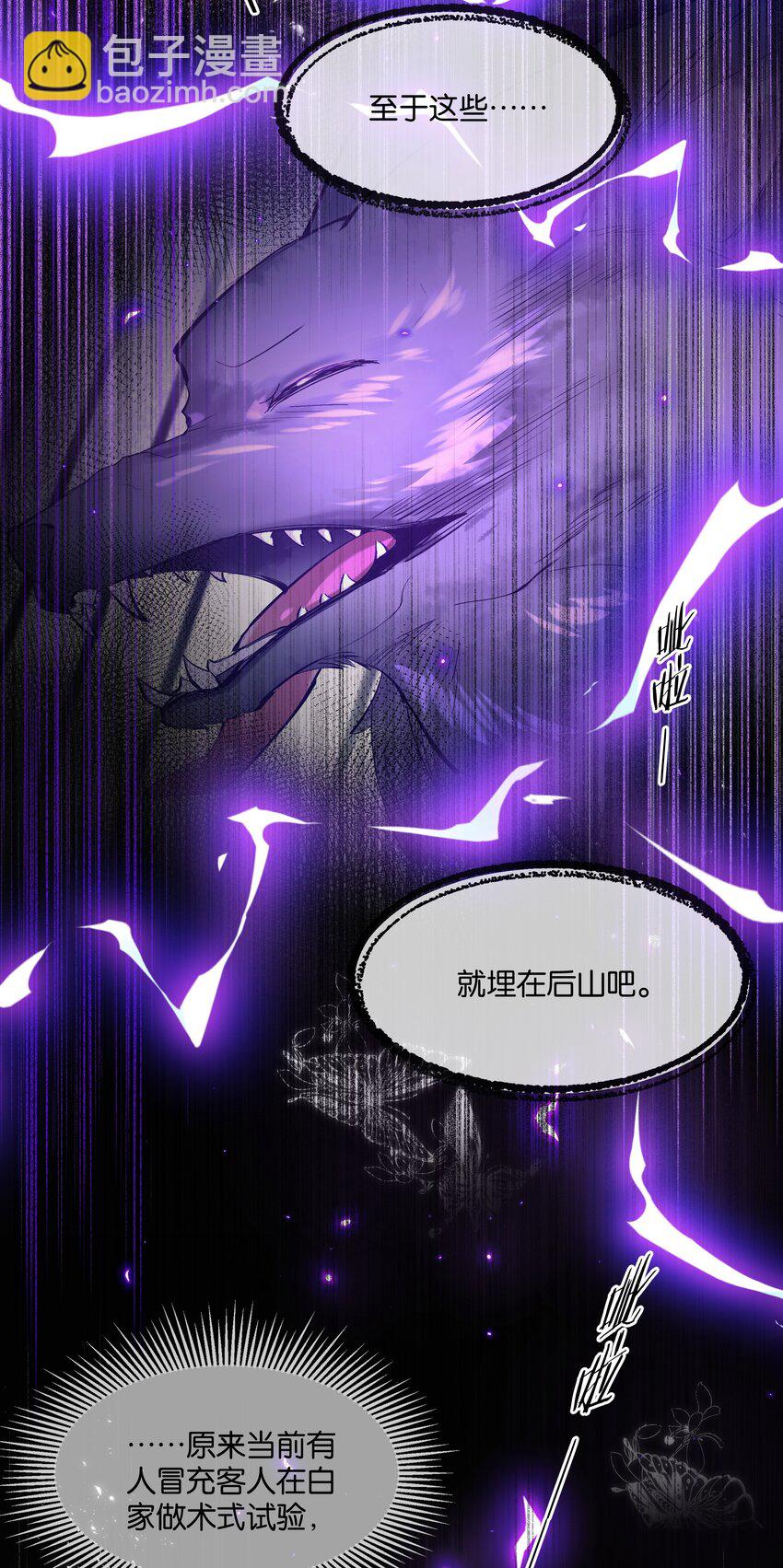 第40话 仇人与白家-第41话