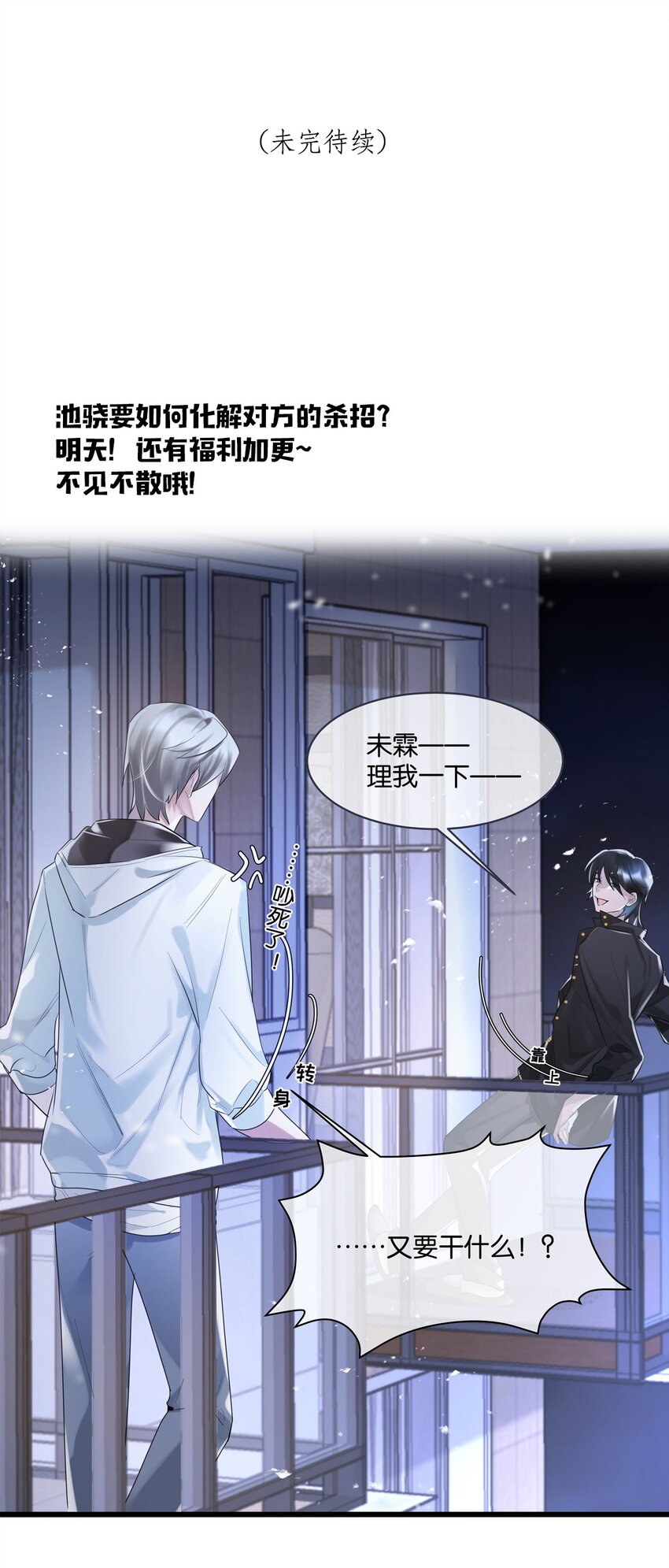 第06话 你竟然要杀我？-第7话