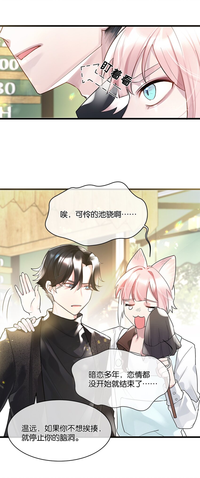 第08话 留在我身边(1/2)-第9话