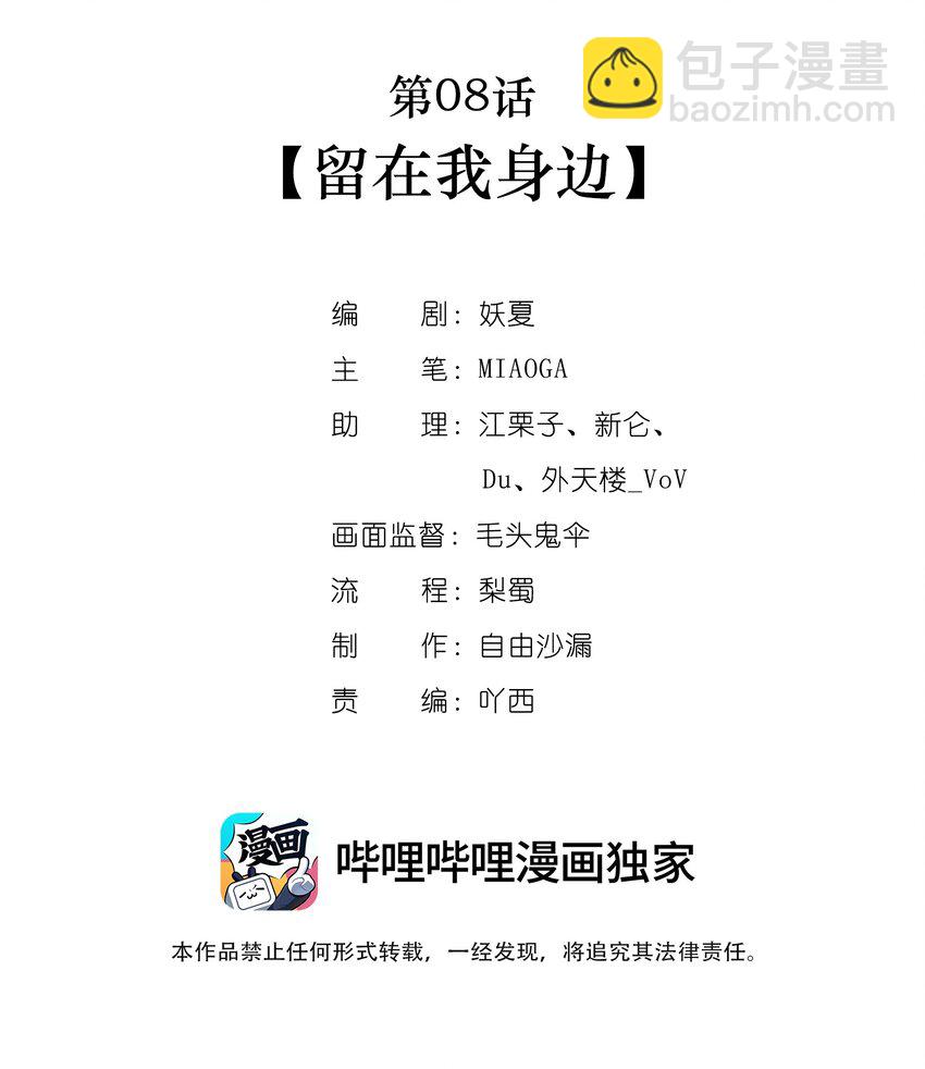 第08话 留在我身边(1/2)-第9话