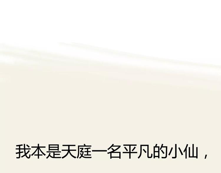 序章 天上掉下个小仙女-第1话