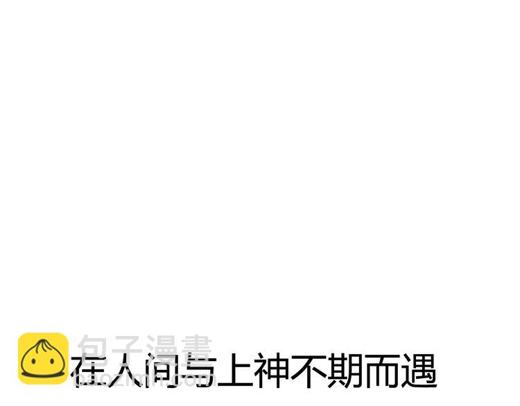 序章 天上掉下个小仙女-第1话