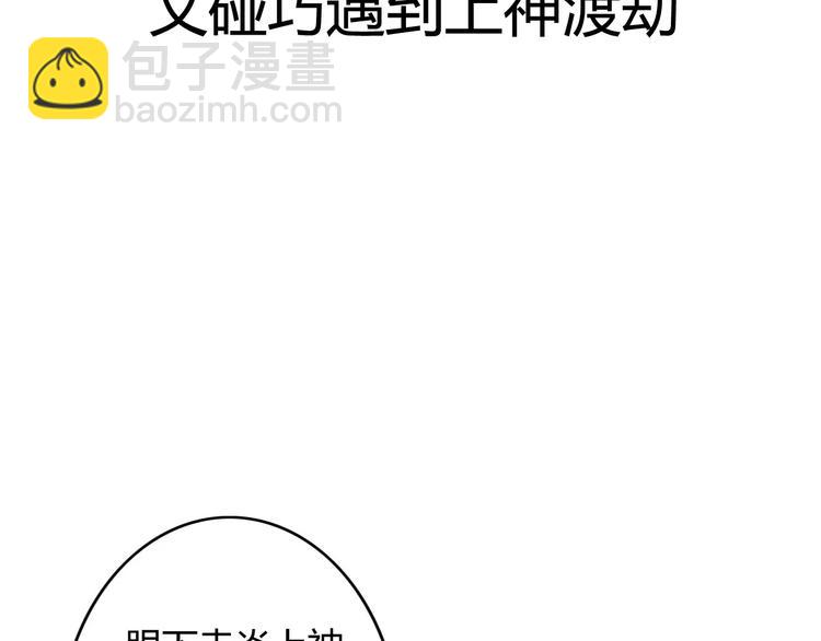 序章 天上掉下个小仙女-第1话