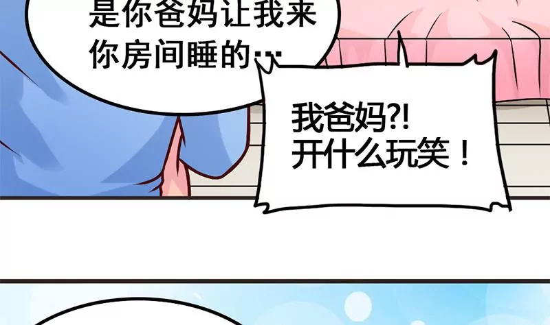 第12话 你爸妈让我住你房间(1/2)-第13话