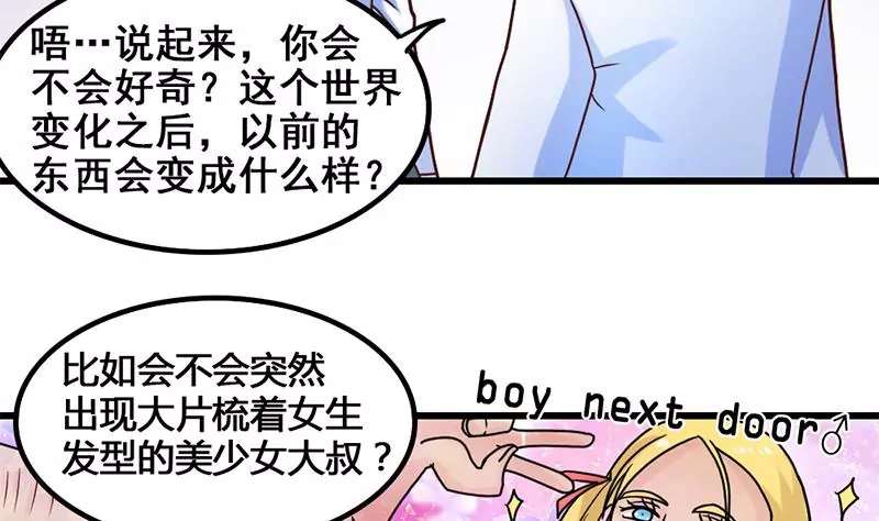 第18话 这个世界有点怪-第19话