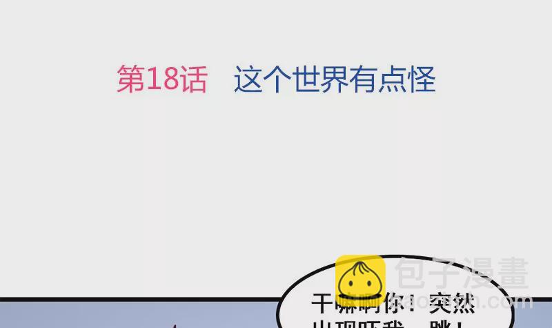 第18话 这个世界有点怪-第19话