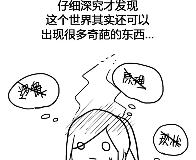 第18话 这个世界有点怪-第19话