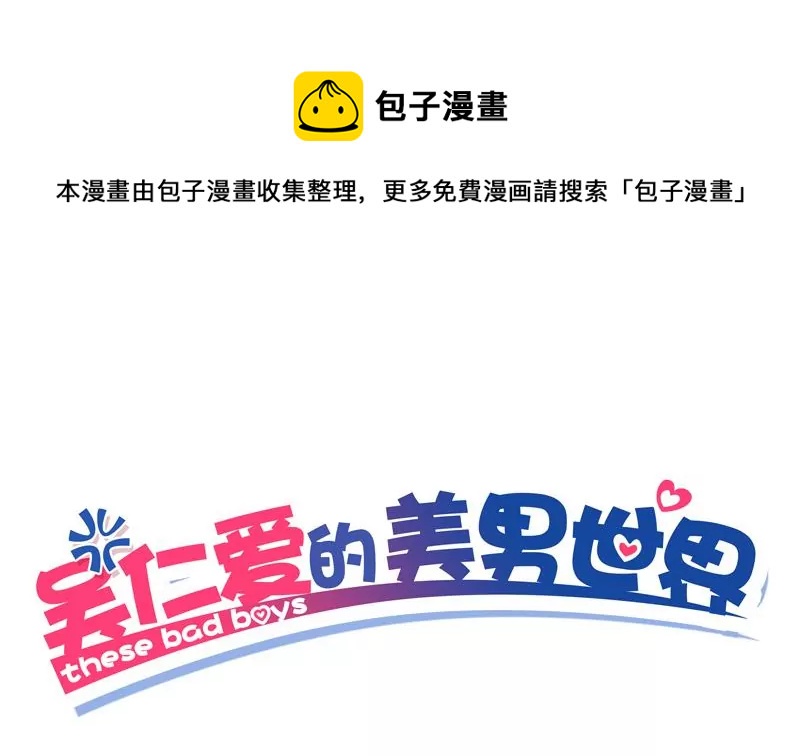 第30话 情敌和校园暴力-第31话