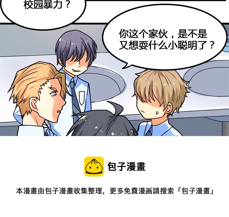 第30话 情敌和校园暴力-第31话