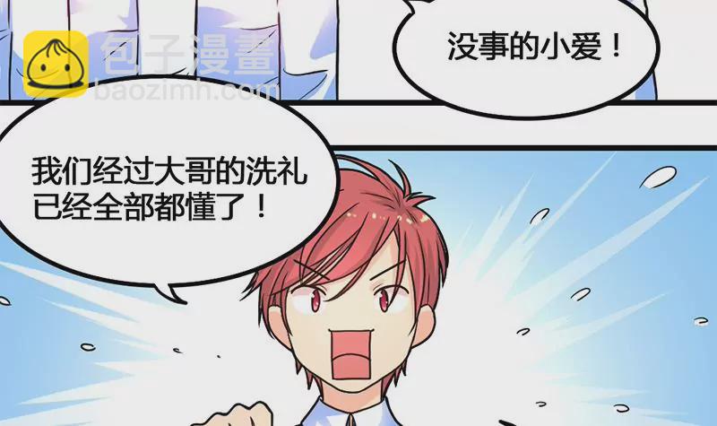 第30话 情敌和校园暴力-第31话