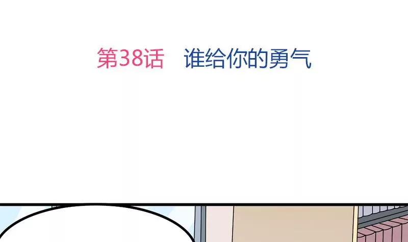 吳仁愛的美男世界 - 第38話 誰給你的勇氣 - 3