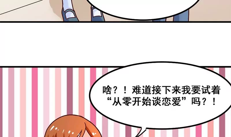 第42话 从零开始谈恋爱？-第43话