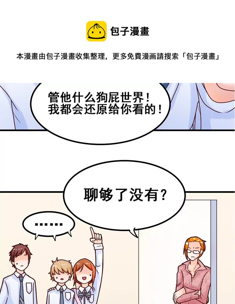 第42话 从零开始谈恋爱？-第43话