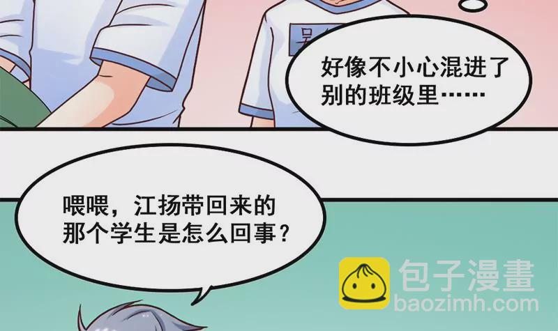 第44话 我真的不是你们班的-第45话