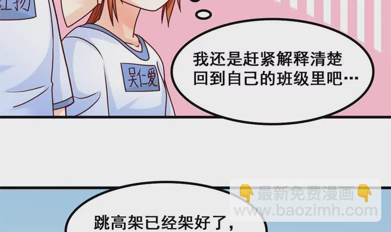 第44话 我真的不是你们班的-第45话