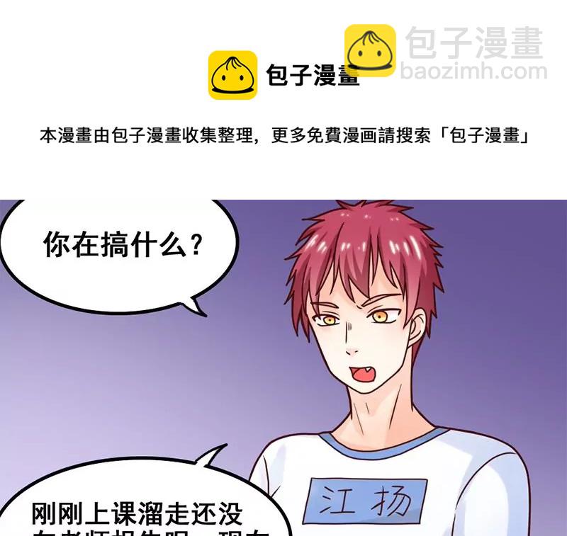 第44话 我真的不是你们班的-第45话