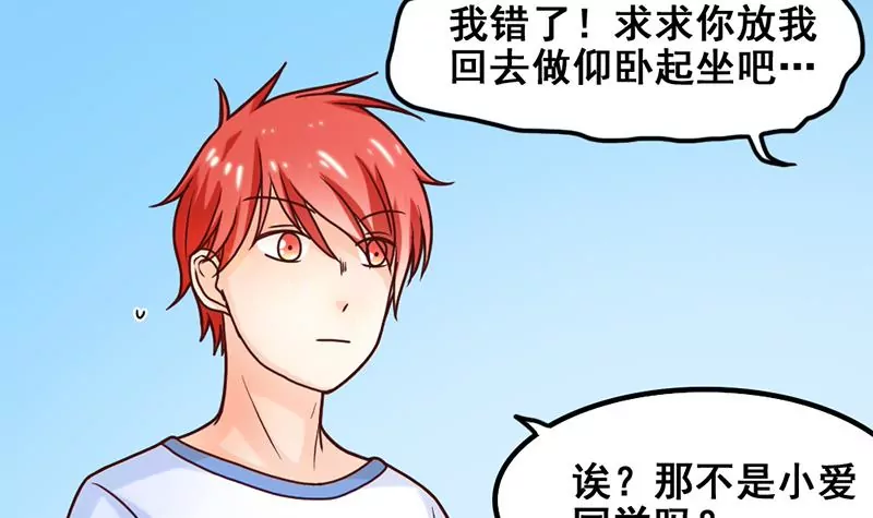 第44话 我真的不是你们班的-第45话