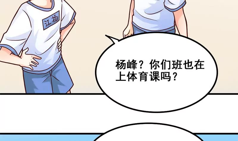 第44话 我真的不是你们班的-第45话