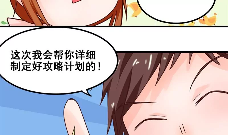 第46话 新的攻略对象-第47话