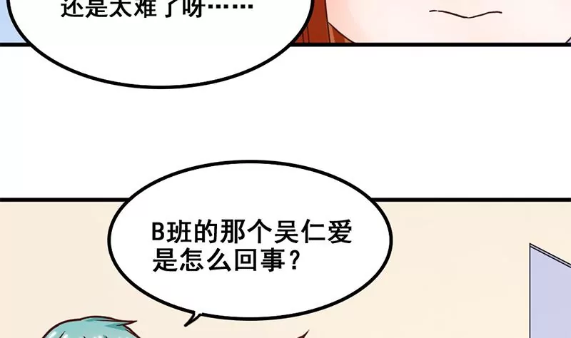 吳仁愛的美男世界 - 第46話 新的攻略對象 - 7