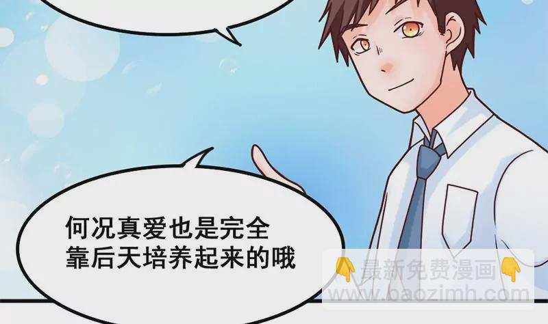 第46话 新的攻略对象-第47话