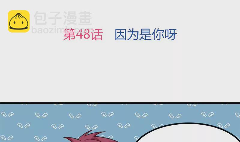 第48话 因为是你呀-第49话