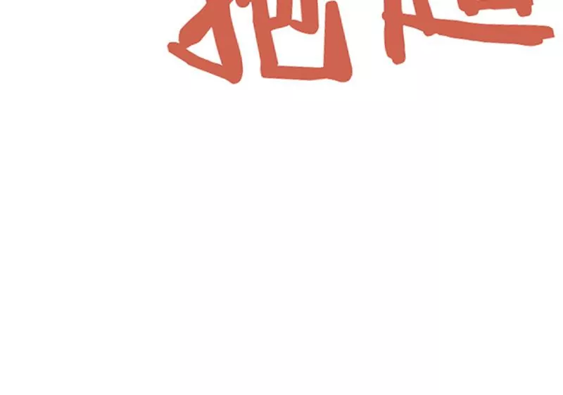 第48话 因为是你呀-第49话