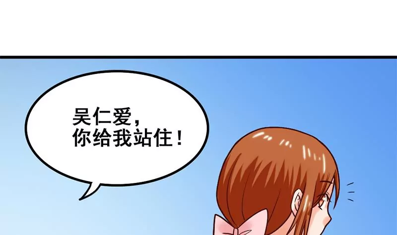 吳仁愛的美男世界 - 第58話 你這不負責任的渣女 - 4
