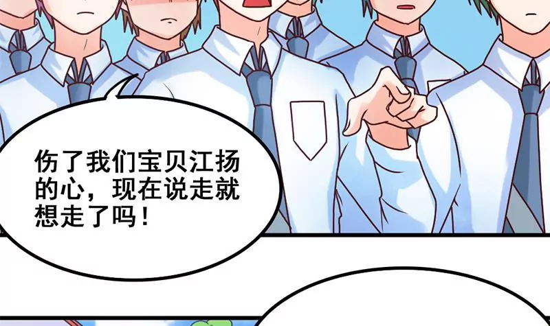吳仁愛的美男世界 - 第58話 你這不負責任的渣女 - 1