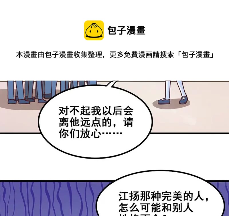 吳仁愛的美男世界 - 第58話 你這不負責任的渣女 - 3