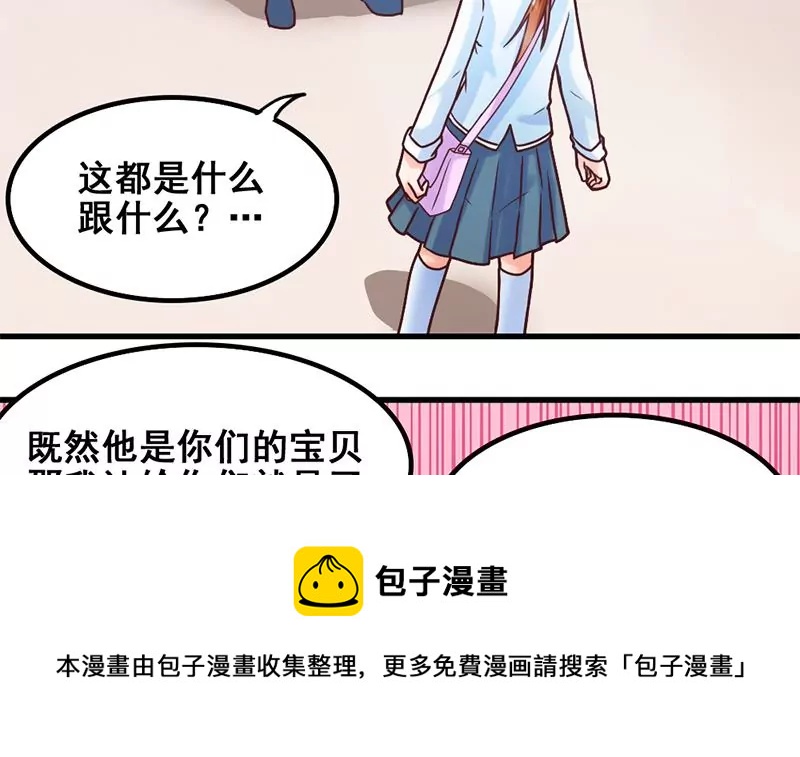 吳仁愛的美男世界 - 第58話 你這不負責任的渣女 - 7