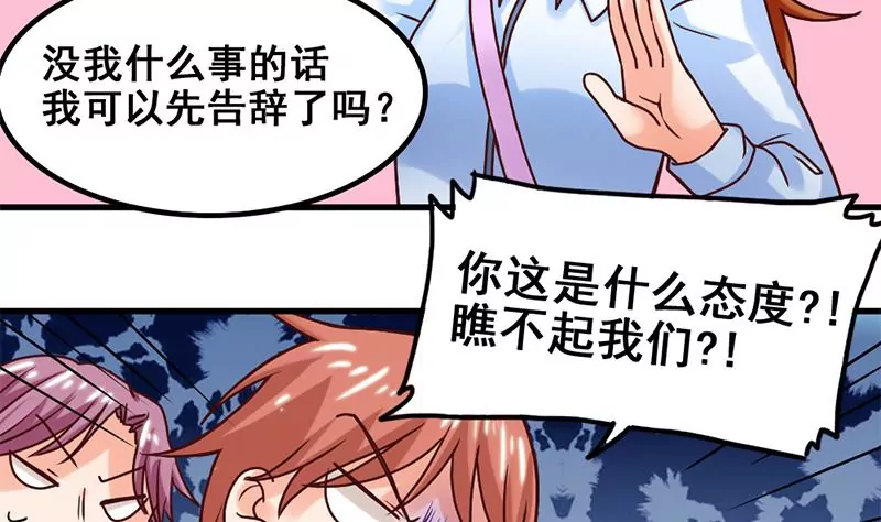 吳仁愛的美男世界 - 第58話 你這不負責任的渣女 - 2