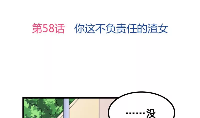 吳仁愛的美男世界 - 第58話 你這不負責任的渣女 - 3
