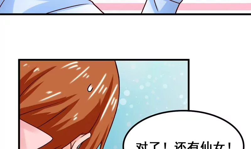 吳仁愛的美男世界 - 第58話 你這不負責任的渣女 - 2