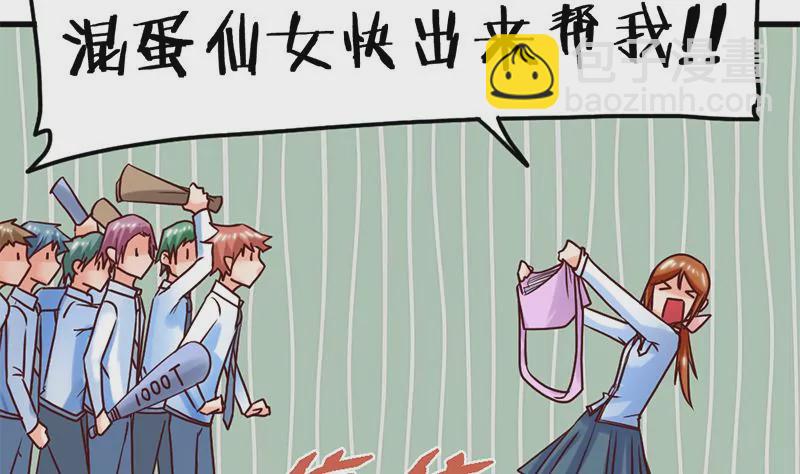 吳仁愛的美男世界 - 第58話 你這不負責任的渣女 - 4