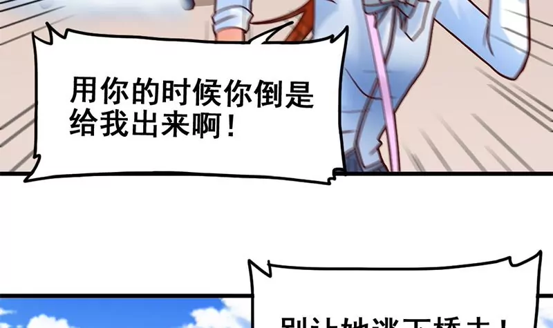 吳仁愛的美男世界 - 第58話 你這不負責任的渣女 - 1