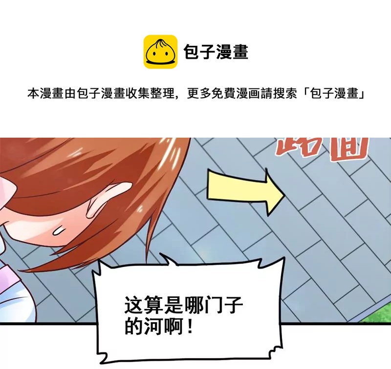 吳仁愛的美男世界 - 第58話 你這不負責任的渣女 - 6