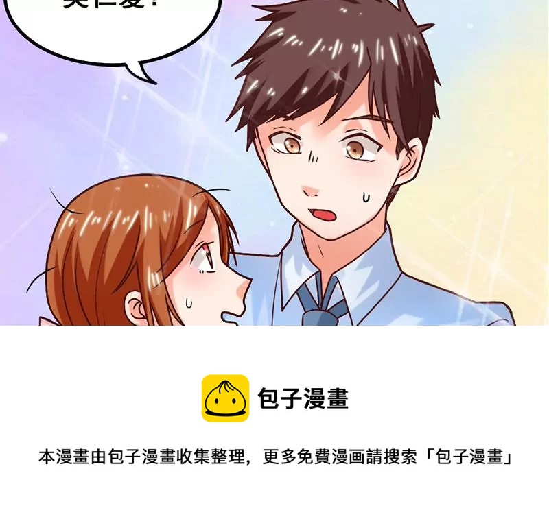 吳仁愛的美男世界 - 第58話 你這不負責任的渣女 - 3