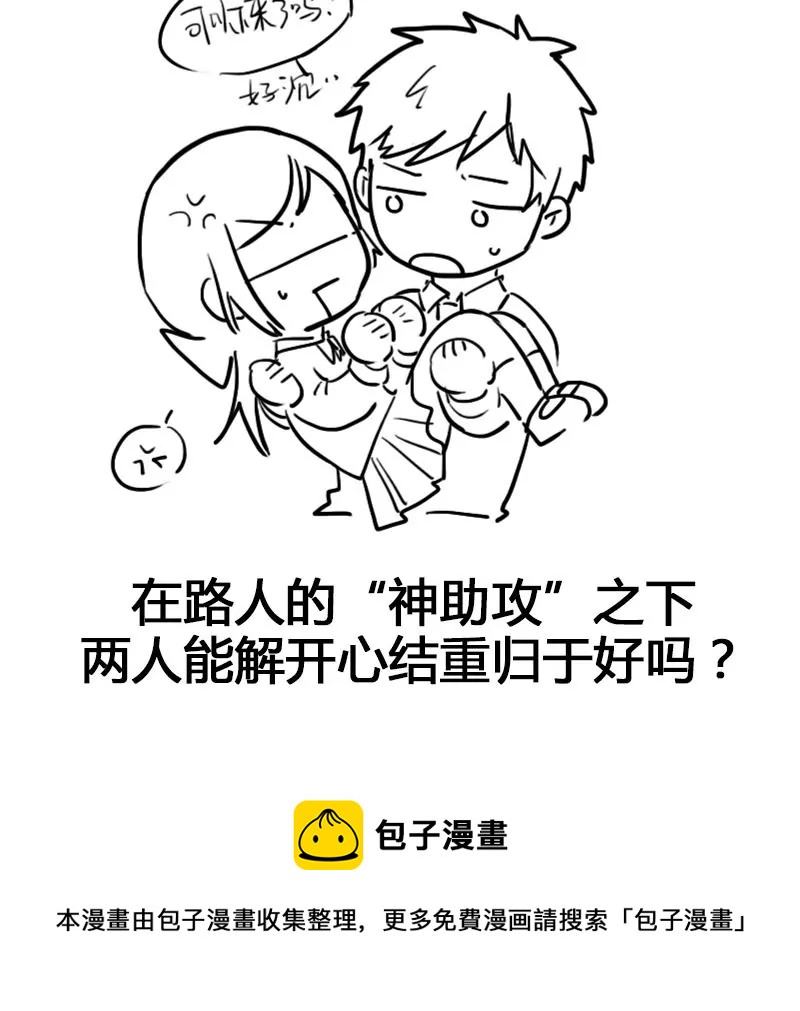 吳仁愛的美男世界 - 第58話 你這不負責任的渣女 - 6