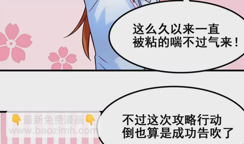 吳仁愛的美男世界 - 第58話 你這不負責任的渣女 - 1
