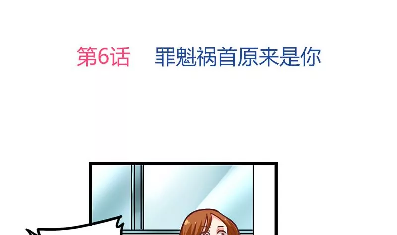 第6话 罪魁祸首原来是你-第7话