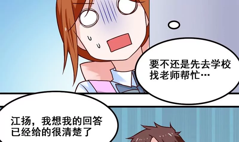 第66话 江洋的请求-第67话