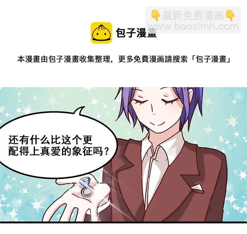 第68话 请收下我的戒指-第69话