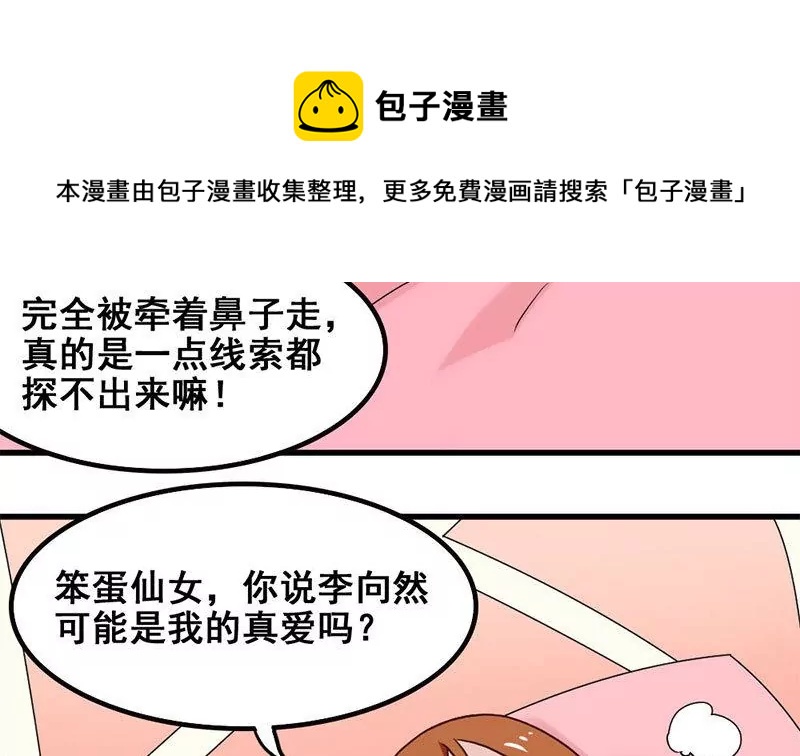 第70话 难道你舍不得我了？-第71话