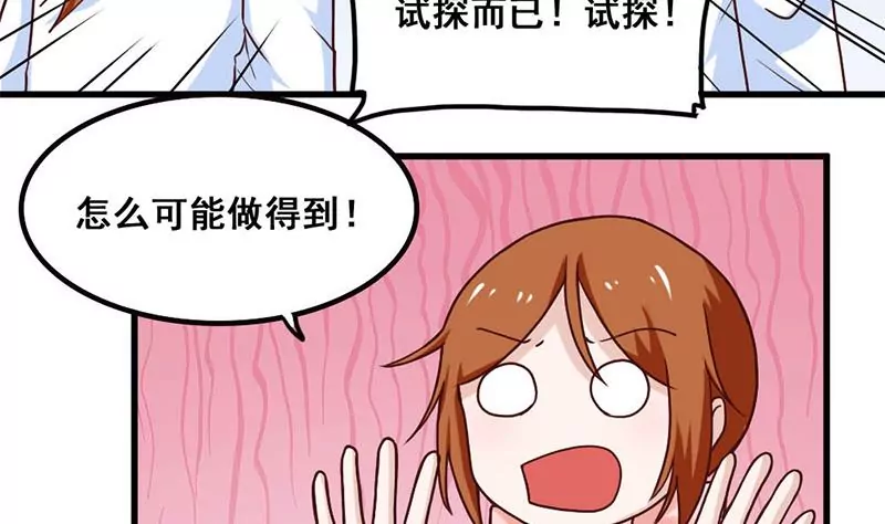 第72话 恋爱的试探-第73话