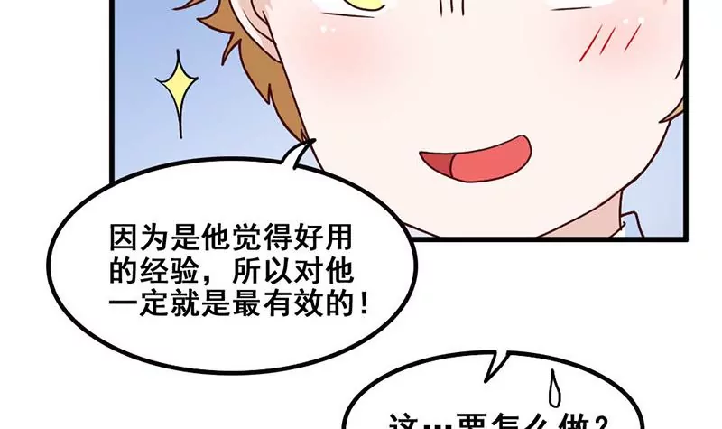 第72话 恋爱的试探-第73话