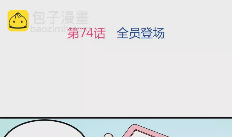 吳仁愛的美男世界 - 第74話 全員登場 - 3