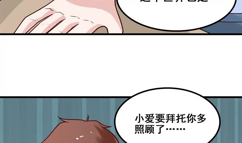 吳仁愛的美男世界 - 第76話 不能再陪你了 - 4